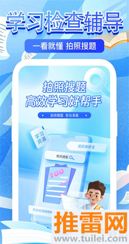 作业检查搜题帮官方版截图1