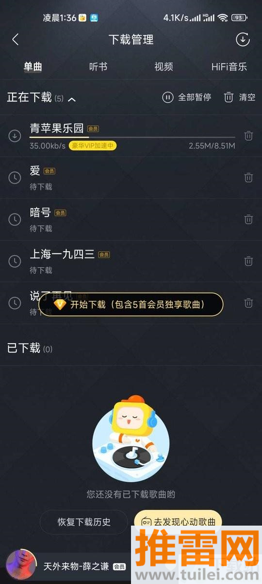 酷我音乐手机版截图1