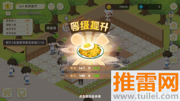 依灵餐厅安卓版截图1