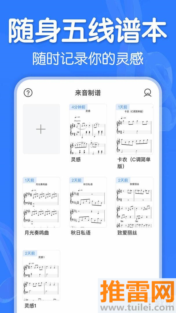 来音制谱软件截图1