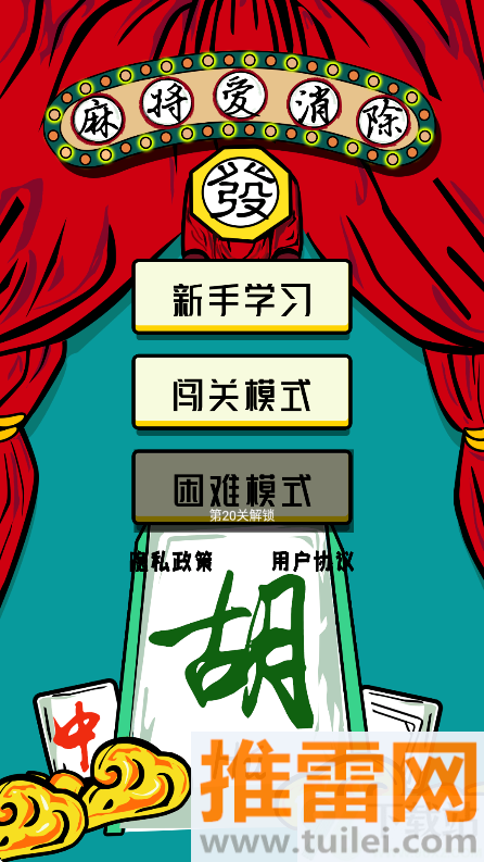 麻将爱消除最新版截图1