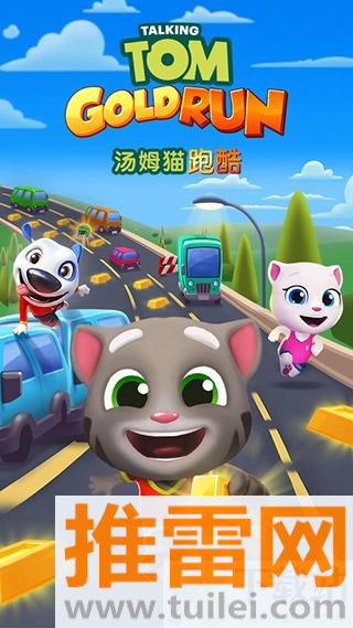 汤姆猫跑酷官方版截图1