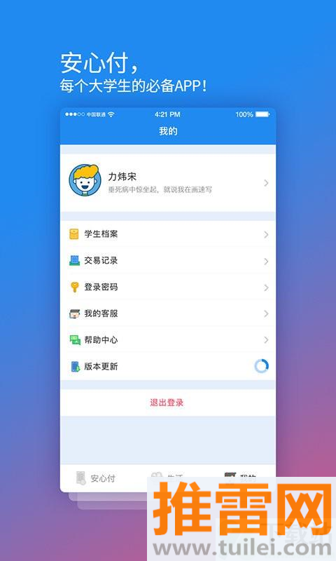 校园安心付支付平台截图1