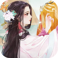 帝妃攻略完结版