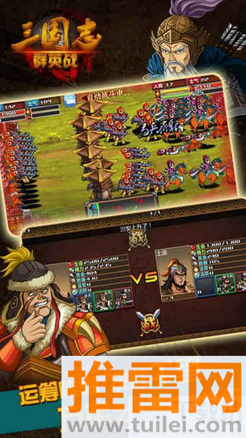 三国志群英战安卓版截图1