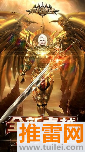 卓越传说游戏截图1