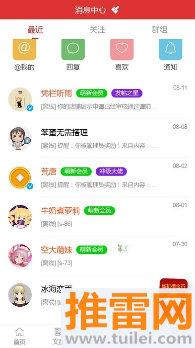 店主之家app截图1