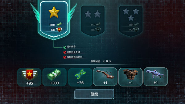 任务结算界面展示奖励