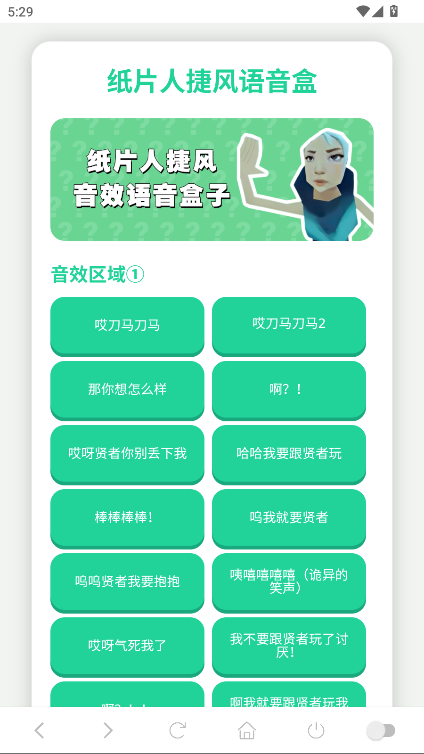 纸片人捷风语音盒最新版