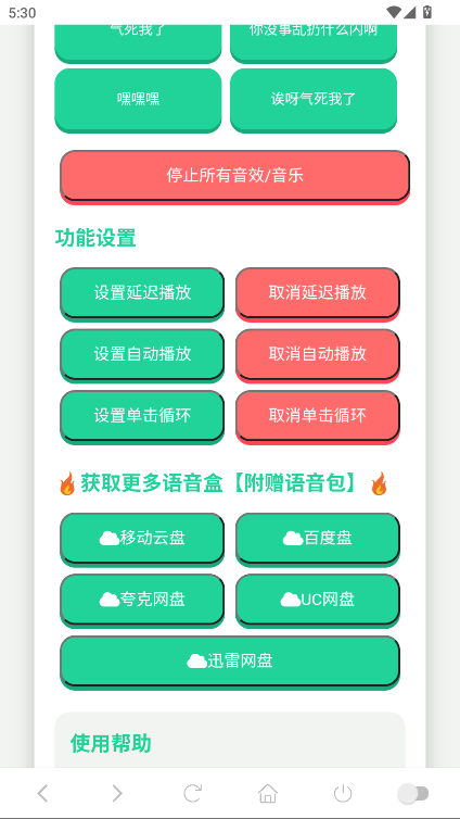 纸片人捷风语音盒最新版