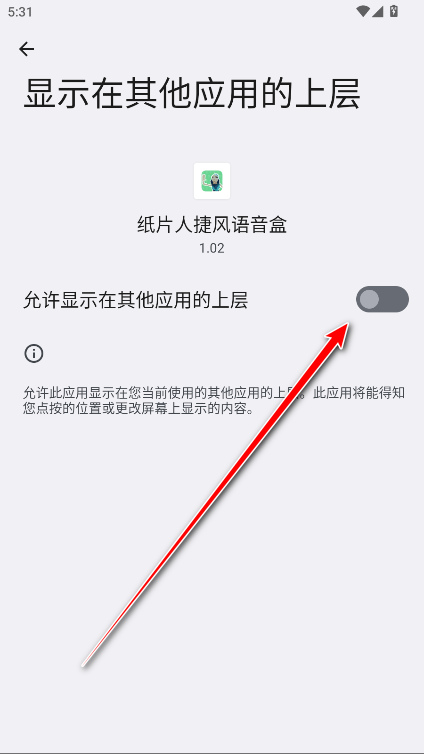 纸片人捷风语音盒最新版