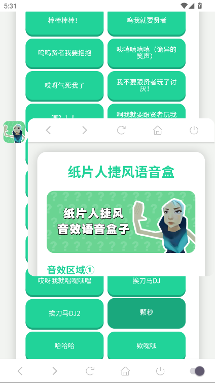 纸片人捷风语音盒最新版