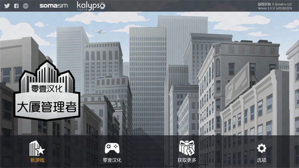 大厦管理者手机版下载