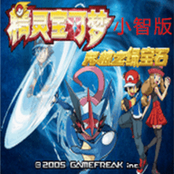 口袋妖怪究极绿宝石4b小智版