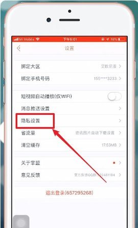 掌上英雄联盟怎么设置战绩隐私 掌上英雄联盟怎么设置战绩隐私