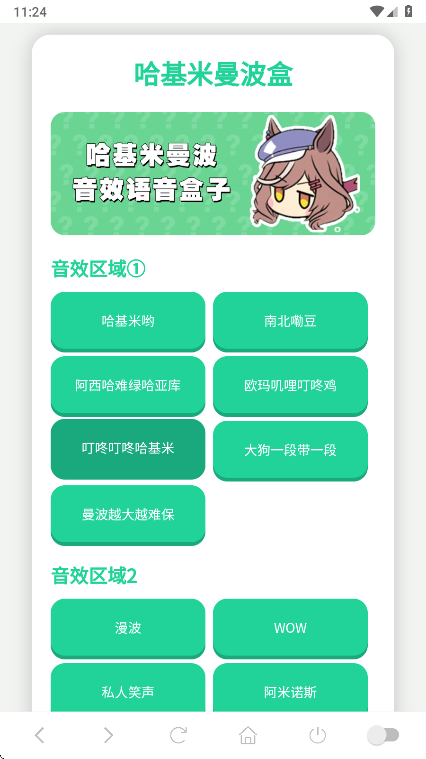 哈基米曼波语音盒app