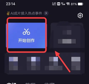 度加剪辑怎么使用 度加剪辑怎么使用