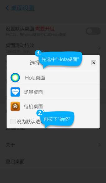 hola桌面怎么设置默认