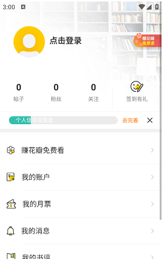 宝藏书城app怎么免费使用 宝藏书城app怎么免费使用