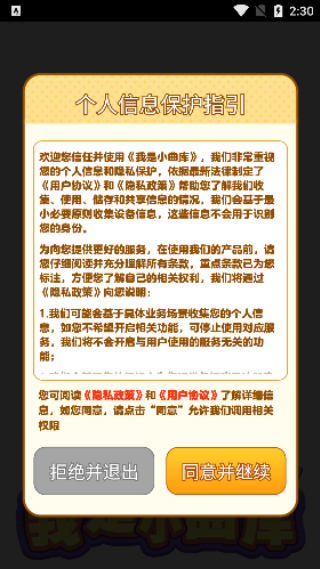 我是小曲库赚钱软件下载