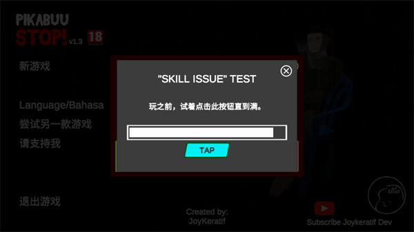 游戏互动测试界面