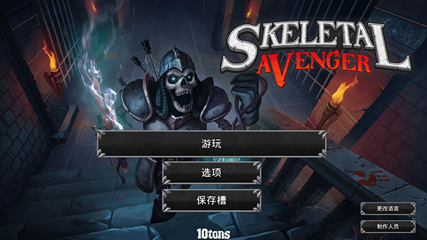骷髅复仇者无限金币下载