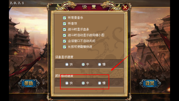 移动速度设置选项界面