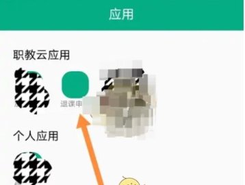 智慧职教+怎么退课 智慧职教+怎么退课