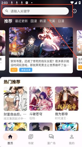 喵呜漫画怎么搜索