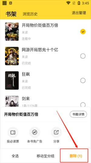怎么删除书架上的书截图3