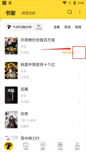 怎么删除书架上的书截图2