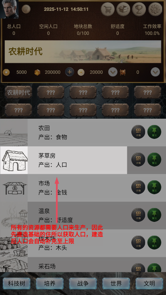 文明进化史破解版金钱反加