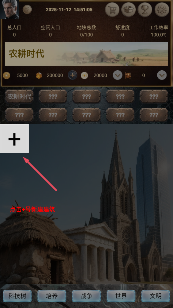 文明进化史破解版金钱反加