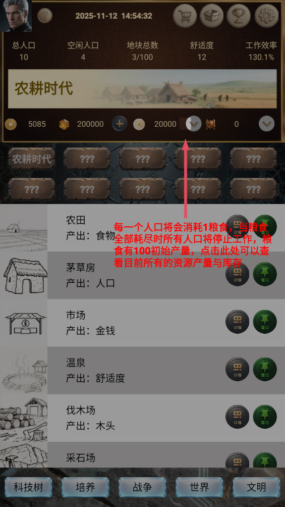 文明进化史破解版金钱反加