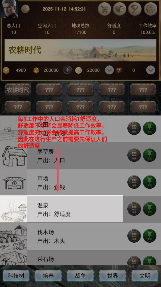 文明进化史破解版金钱反加