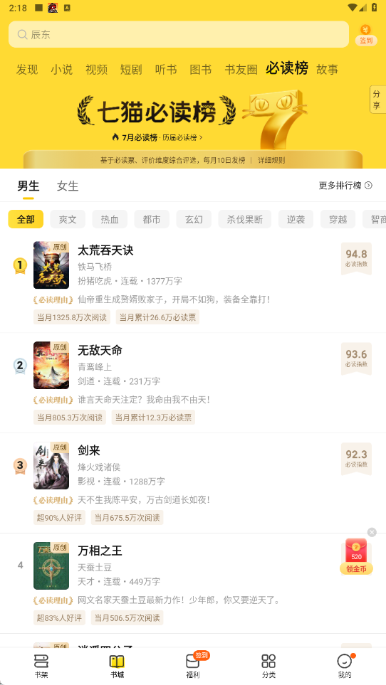 七猫免费小说app官方下载2025最新版