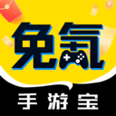 免氪手游宝