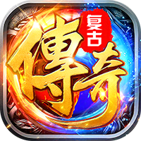 顽石英雄传奇180复古版本