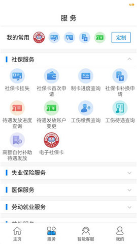 大连人社app怎么用