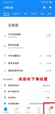 饿了么商家版怎么关闭营业 饿了么商家版怎么关闭营业