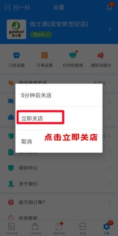 饿了么商家版怎么关闭营业 饿了么商家版怎么关闭营业