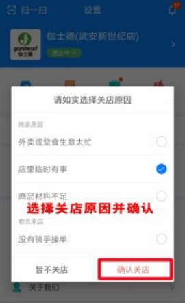 饿了么商家版怎么关闭营业 饿了么商家版怎么关闭营业