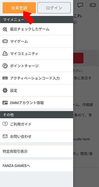 dmmgame手机怎么注册 dmmgame手机怎么注册