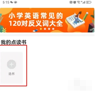 倍速课堂怎么添加课本