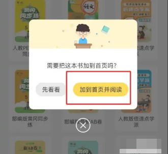 倍速课堂怎么添加课本