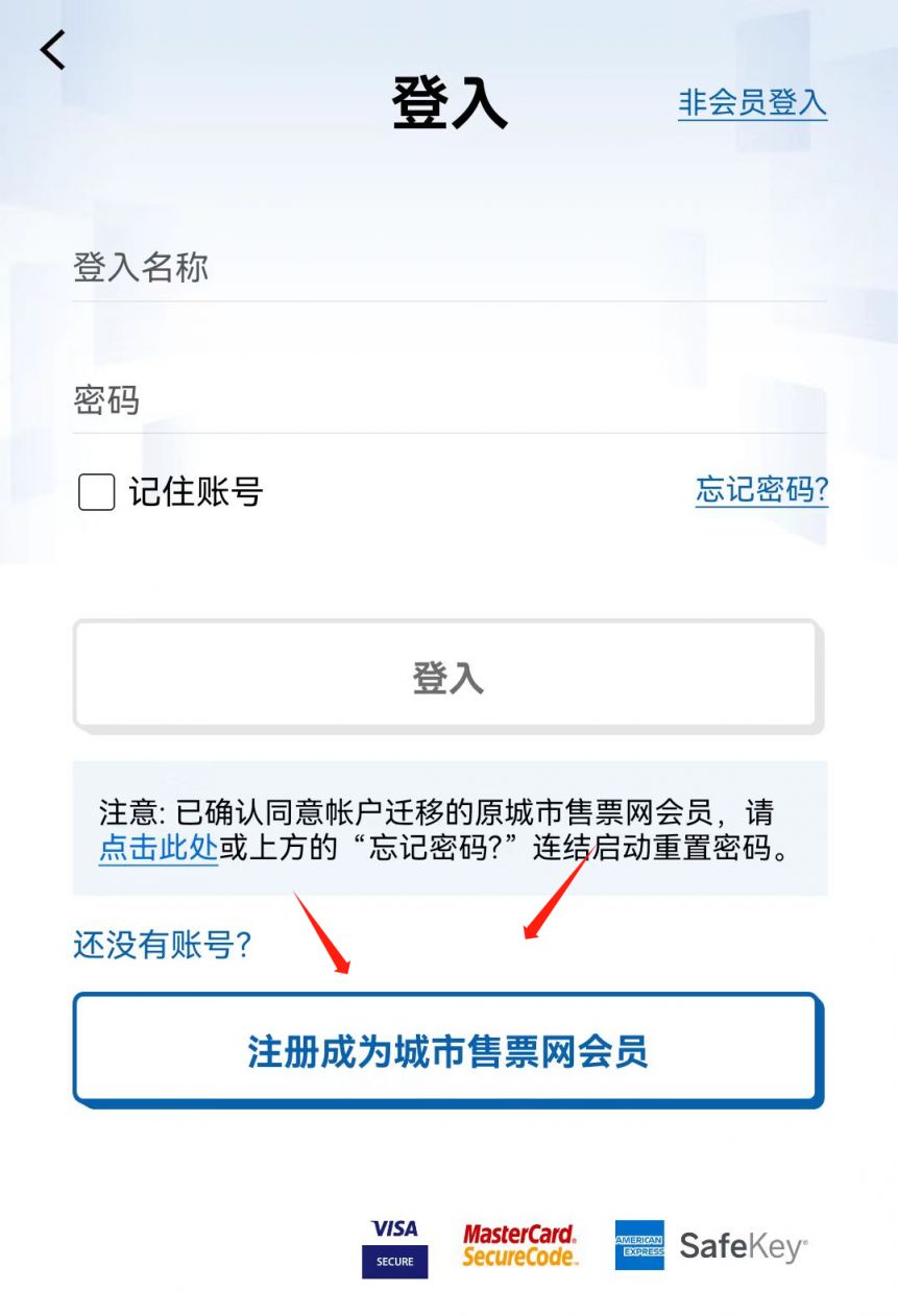 城市售票网怎么注册 城市售票网怎么注册