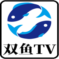 双鱼tv最新版