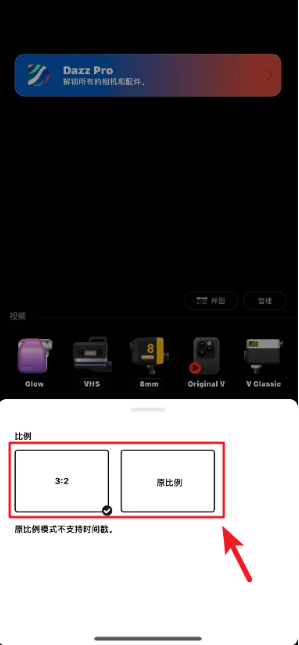 dazz相机怎么设置拍照比例