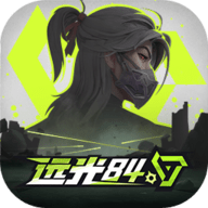 远光84手游下载-远光84官方版手游