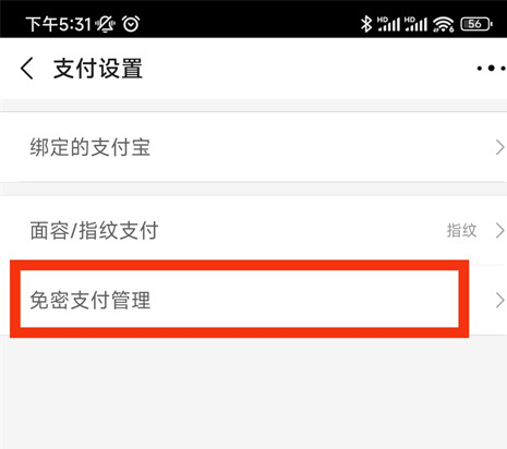 1688免密支付管理界面